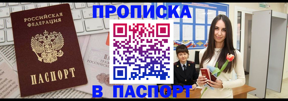 прописка для работы в Иланском